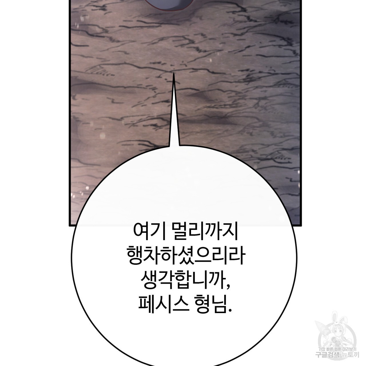 나의 그대는 악마 49화 - 웹툰 이미지 33