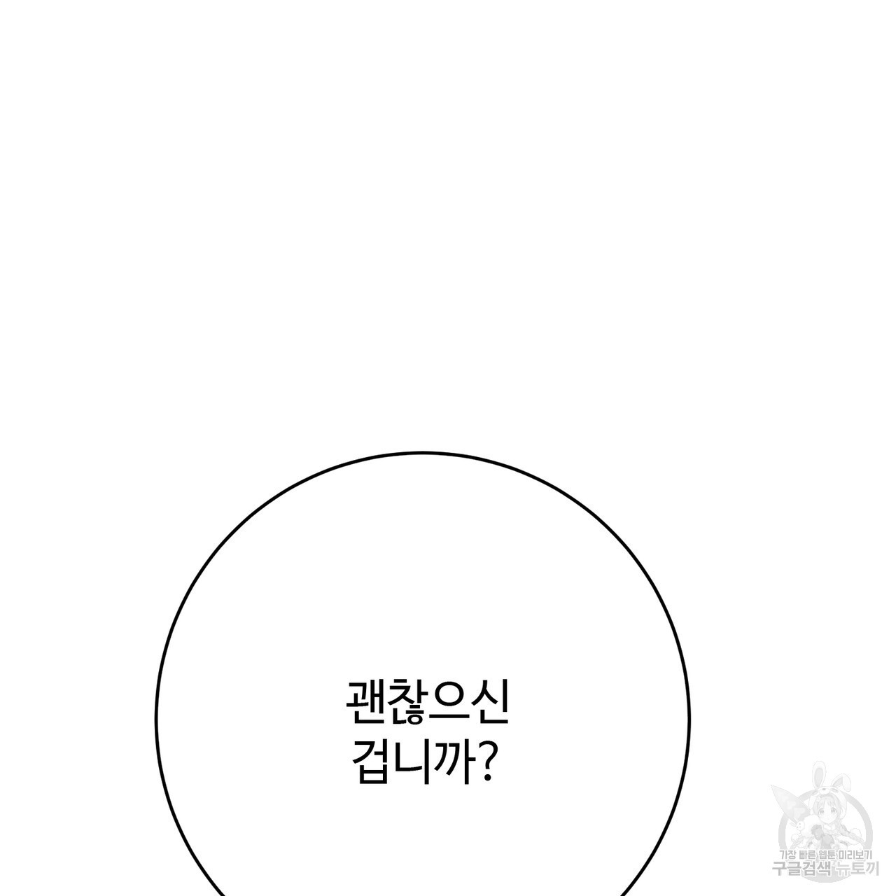 나의 그대는 악마 49화 - 웹툰 이미지 61