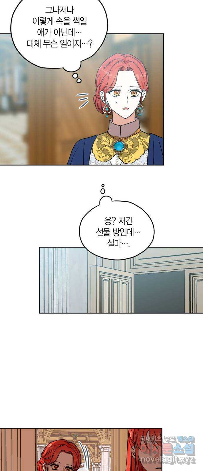 남편을 만렙으로 키우려 합니다 115화 - 웹툰 이미지 39