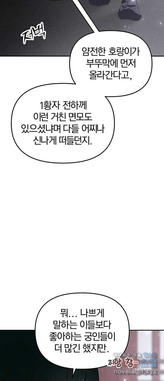 묘령의 황자 100화 물거품처럼 - 웹툰 이미지 19