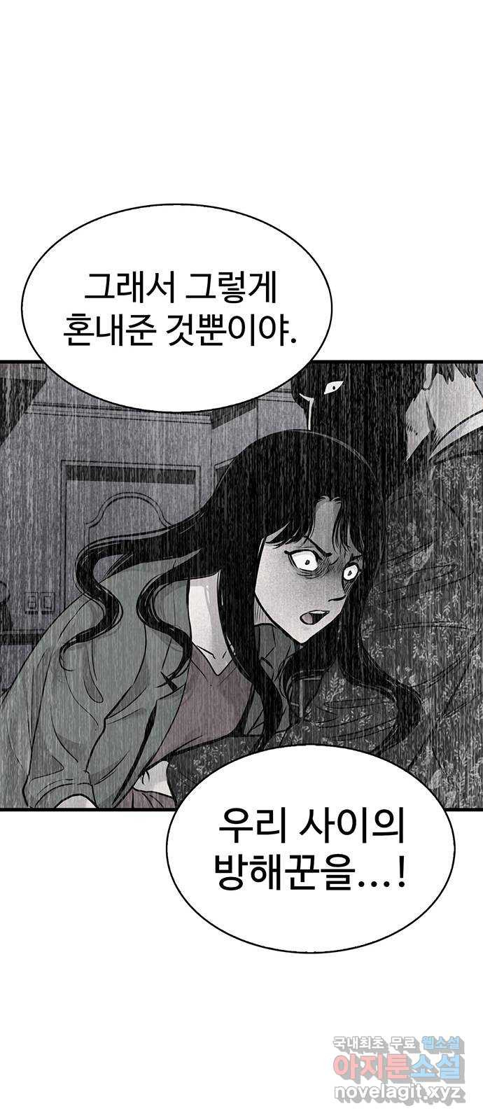 미나 이퀄 80화 - 웹툰 이미지 73