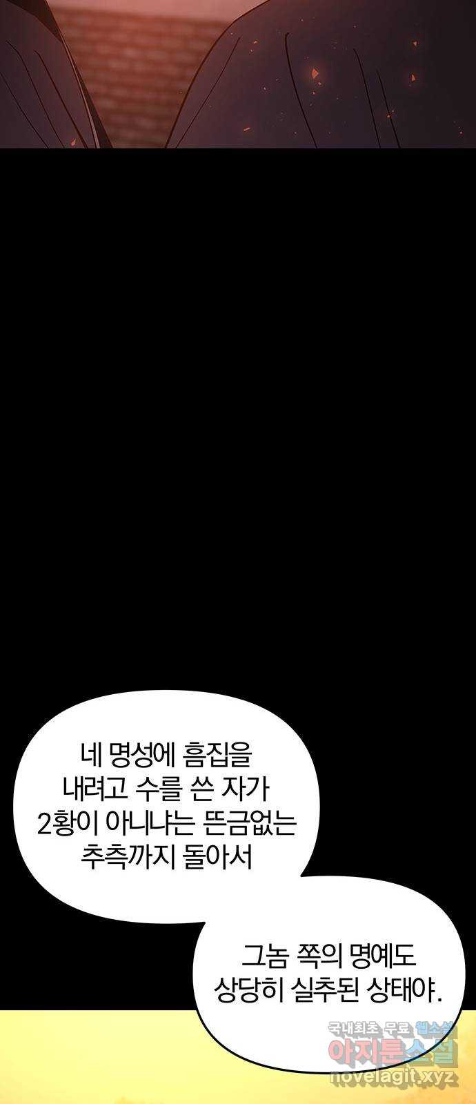 묘령의 황자 100화 물거품처럼 - 웹툰 이미지 22