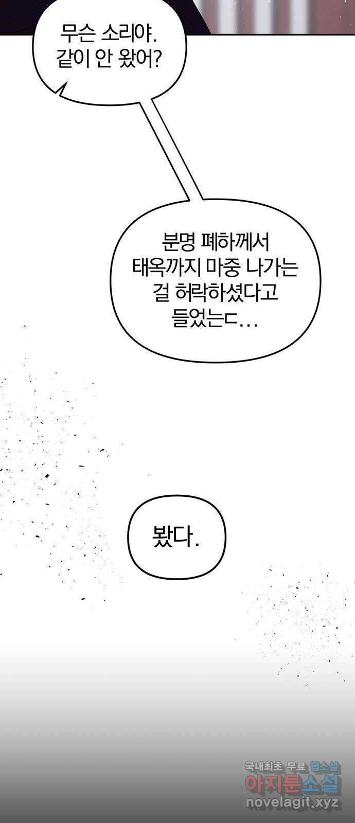 묘령의 황자 100화 물거품처럼 - 웹툰 이미지 27