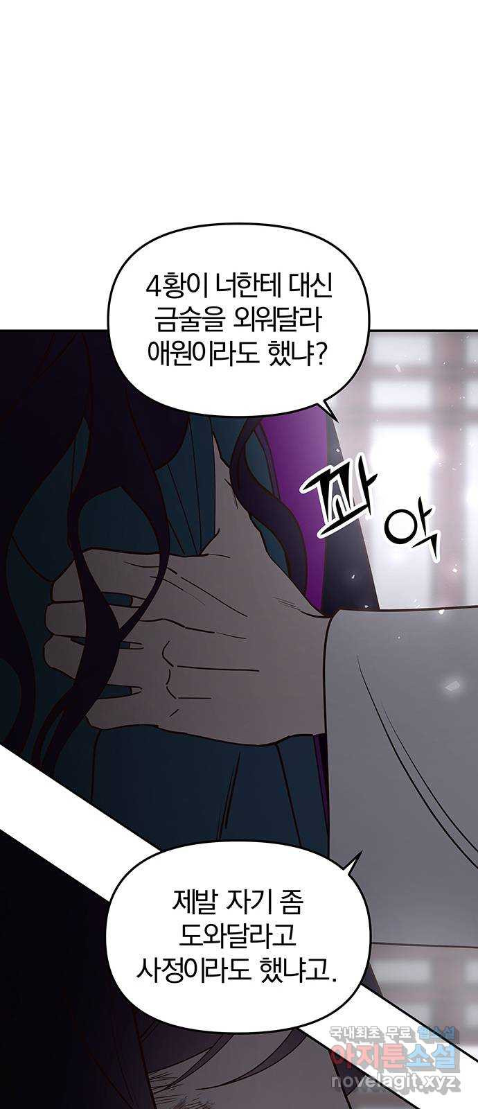 묘령의 황자 100화 물거품처럼 - 웹툰 이미지 42