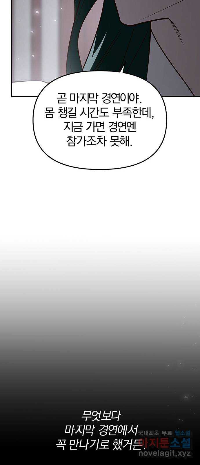 묘령의 황자 100화 물거품처럼 - 웹툰 이미지 54