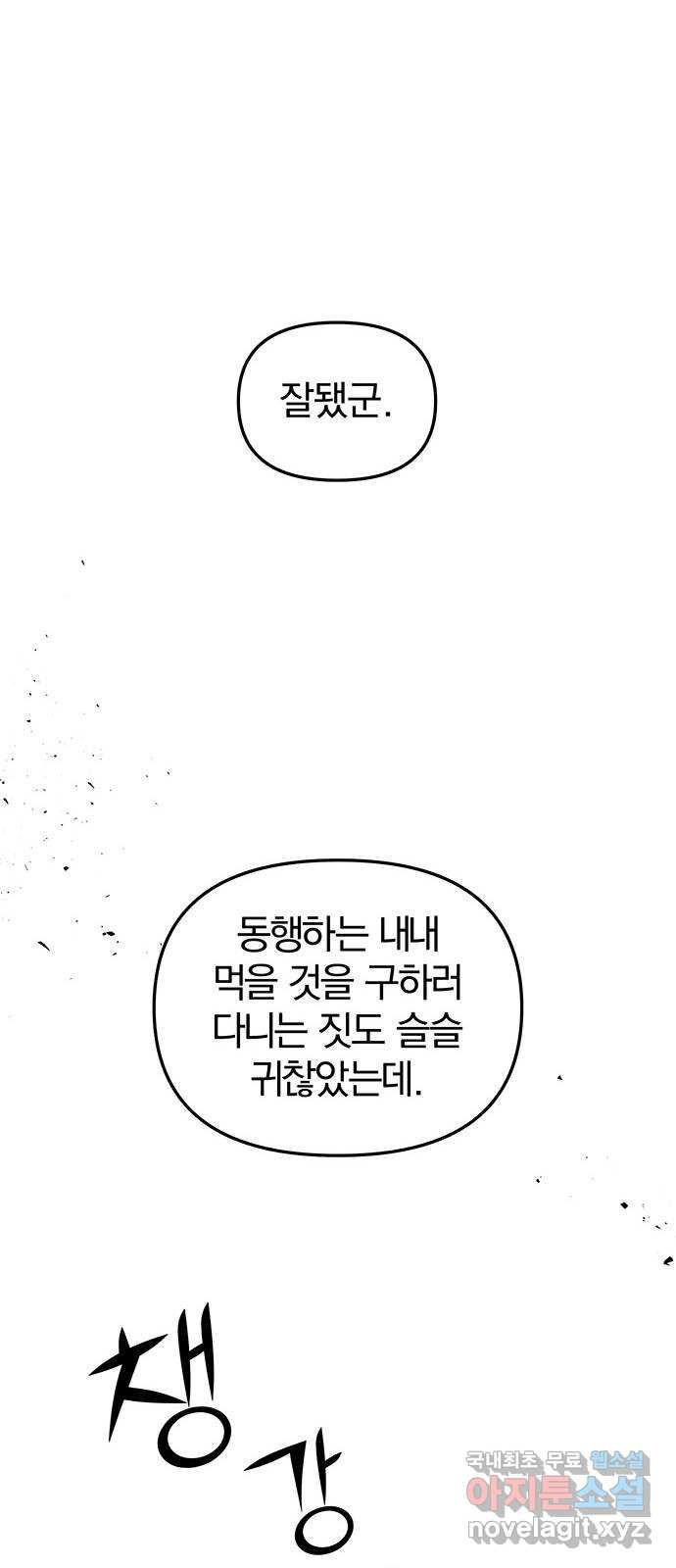 묘령의 황자 100화 물거품처럼 - 웹툰 이미지 62