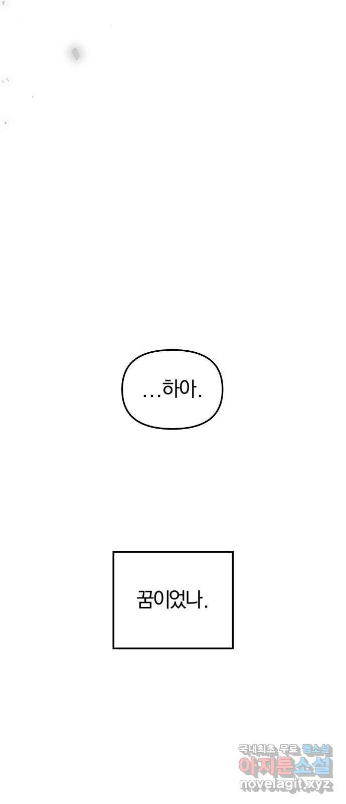 묘령의 황자 100화 물거품처럼 - 웹툰 이미지 88