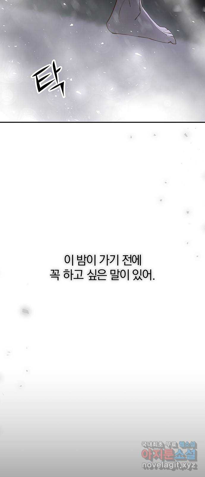 묘령의 황자 100화 물거품처럼 - 웹툰 이미지 99