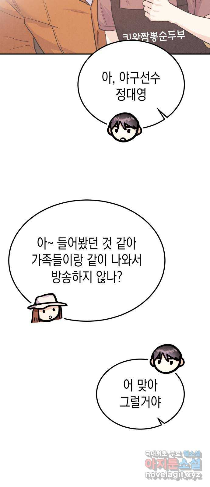 나랑X할래? 43화. 마지막 밤1 - 웹툰 이미지 6