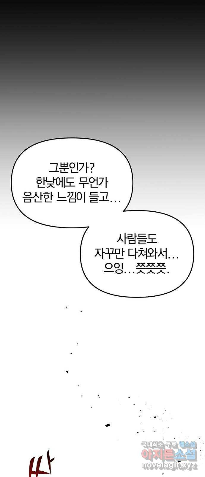 묘령의 황자 100화 물거품처럼 - 웹툰 이미지 125