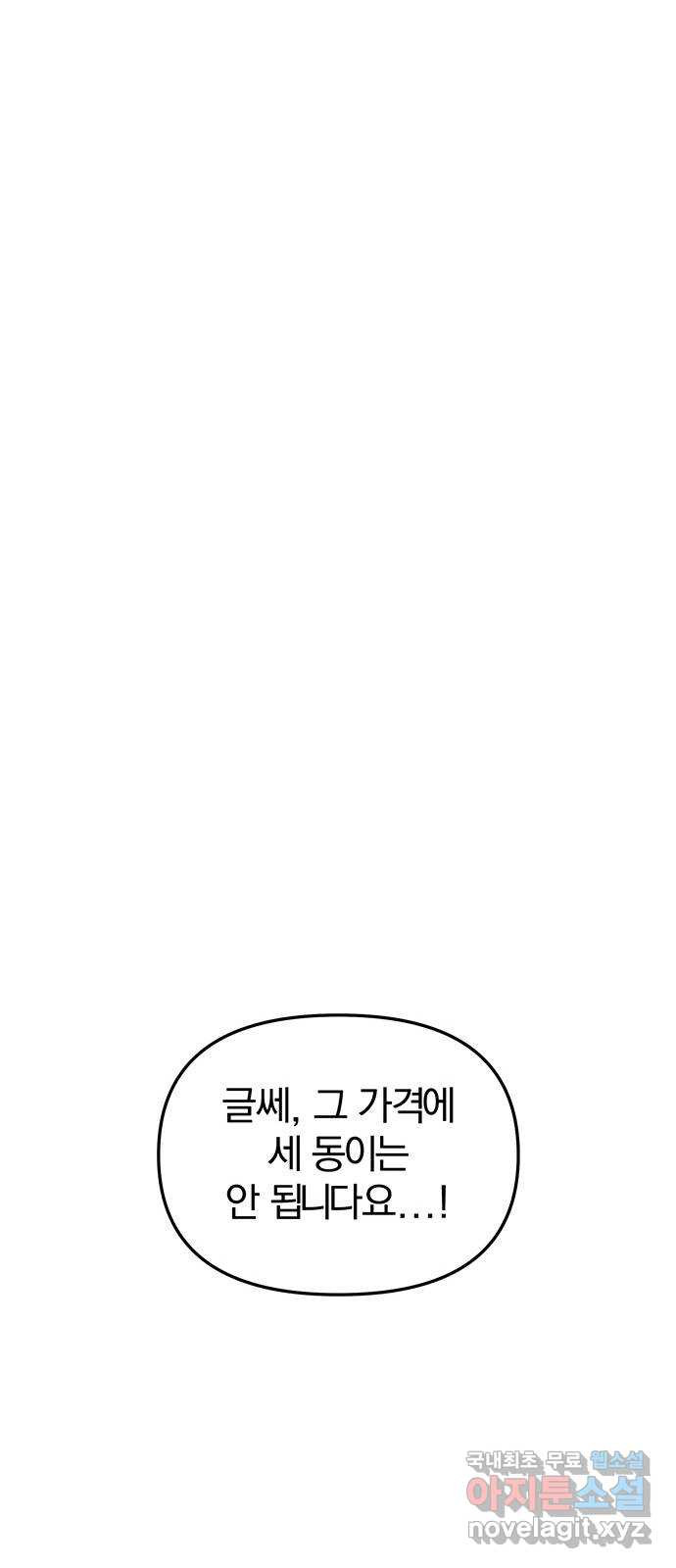 묘령의 황자 100화 물거품처럼 - 웹툰 이미지 135