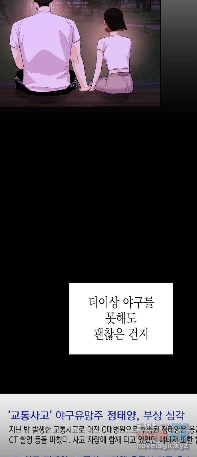 나랑X할래? 43화. 마지막 밤1 - 웹툰 이미지 22