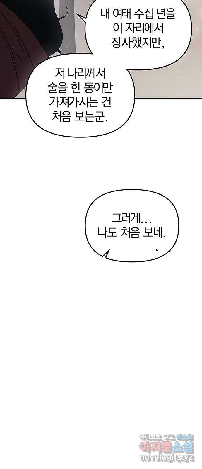 묘령의 황자 100화 물거품처럼 - 웹툰 이미지 141