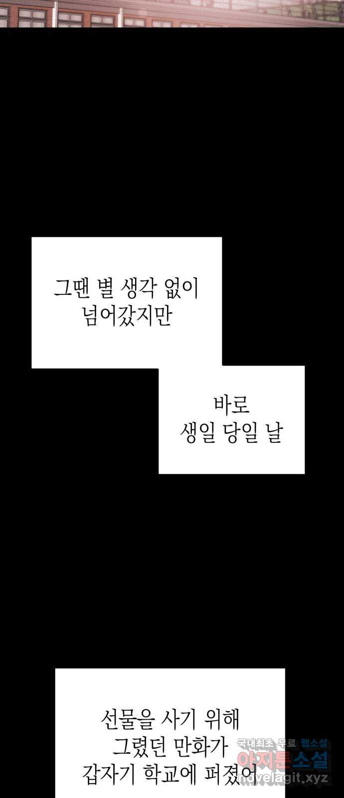 나랑X할래? 43화. 마지막 밤1 - 웹툰 이미지 84