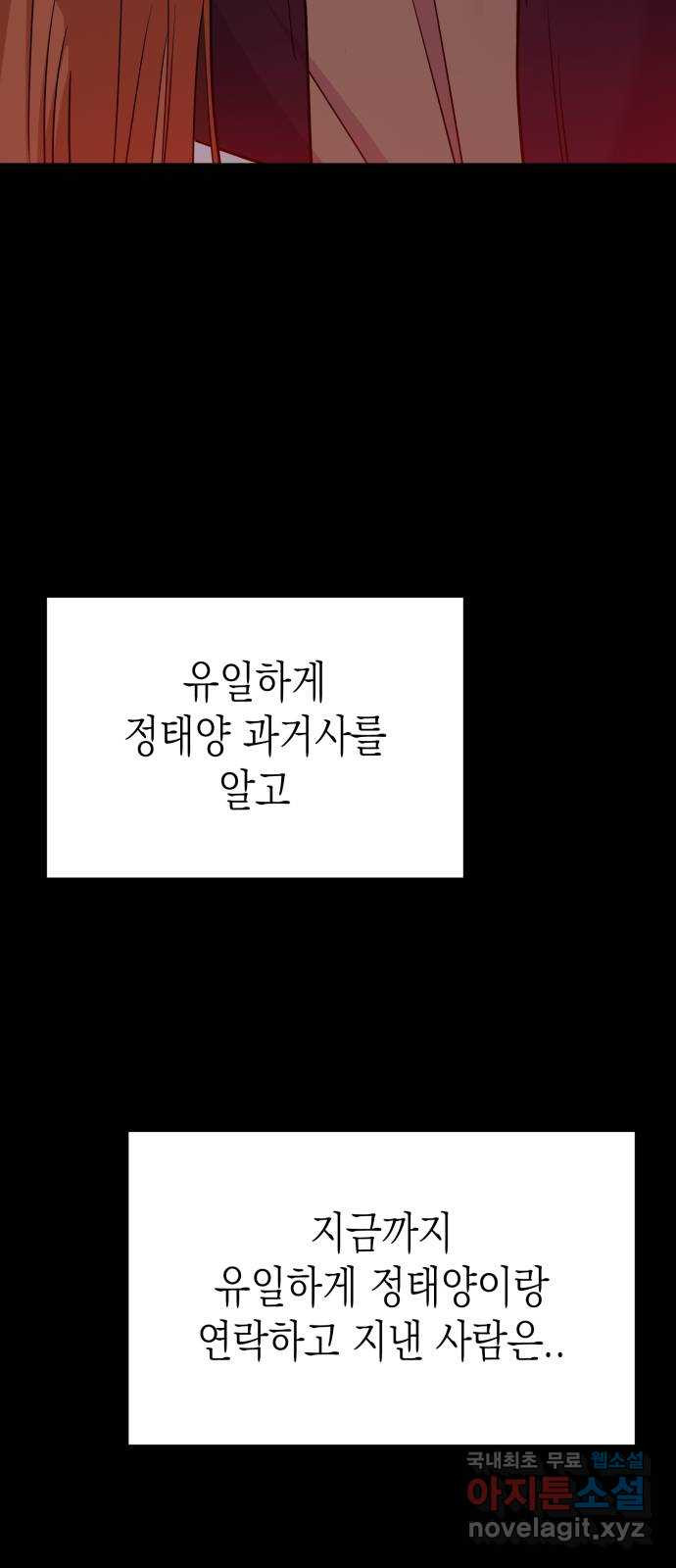 나랑X할래? 43화. 마지막 밤1 - 웹툰 이미지 87