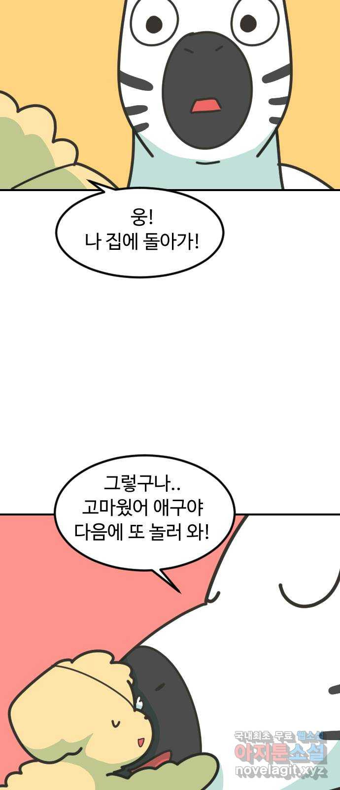 애구애구 45화 - 웹툰 이미지 35