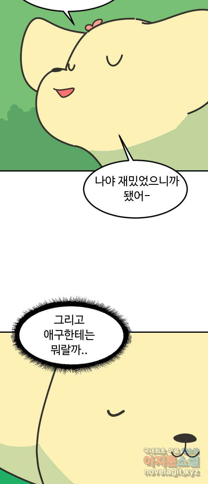 애구애구 45화 - 웹툰 이미지 48