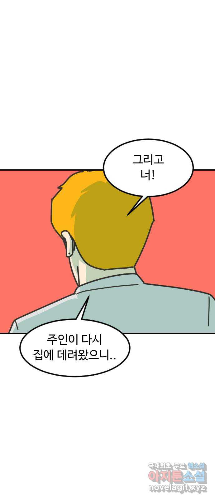 애구애구 45화 - 웹툰 이미지 63