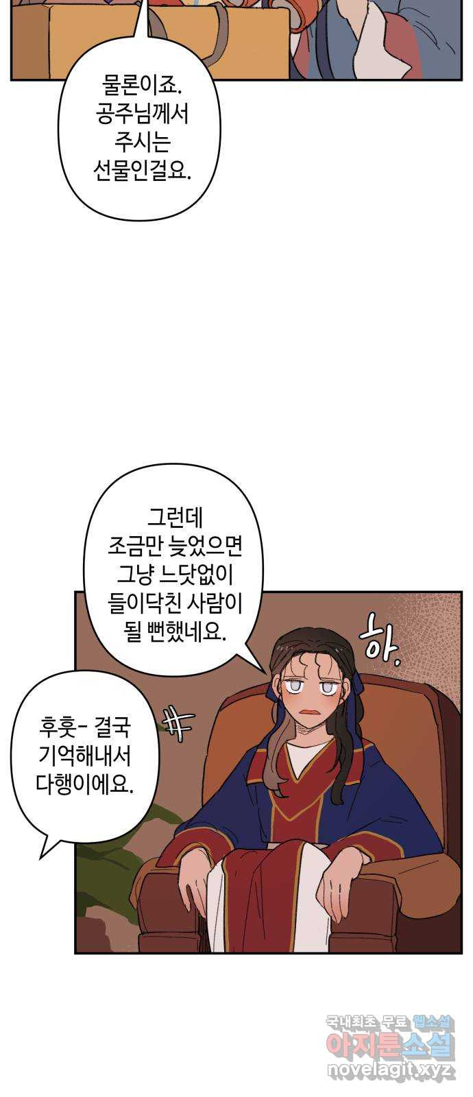 밤을 깨우는 마법 외전 7화 아젠의 자취 - 웹툰 이미지 11