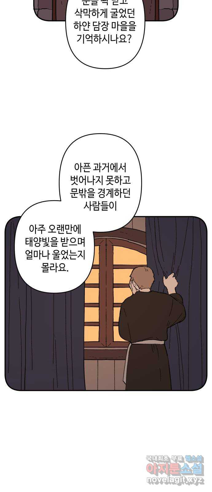 밤을 깨우는 마법 외전 7화 아젠의 자취 - 웹툰 이미지 13