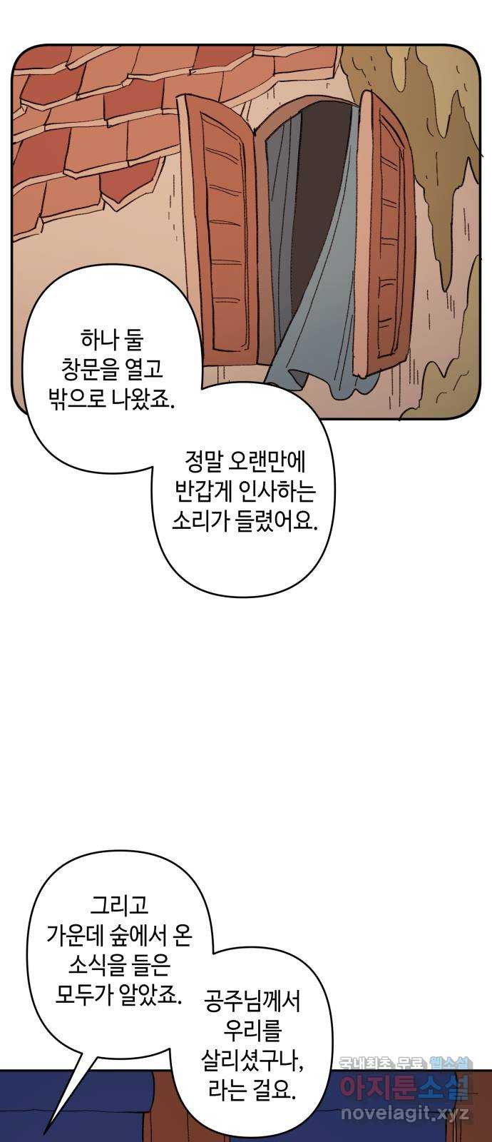 밤을 깨우는 마법 외전 7화 아젠의 자취 - 웹툰 이미지 14