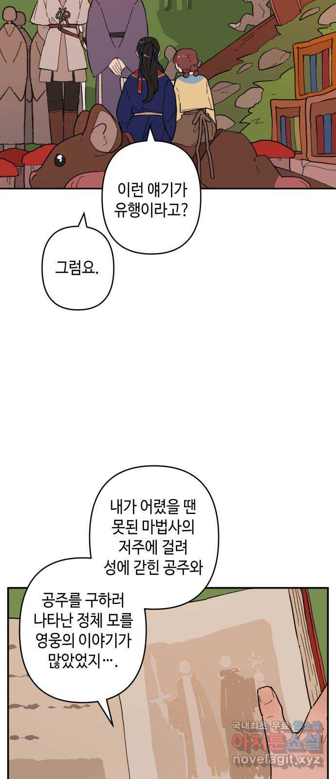 밤을 깨우는 마법 외전 7화 아젠의 자취 - 웹툰 이미지 18