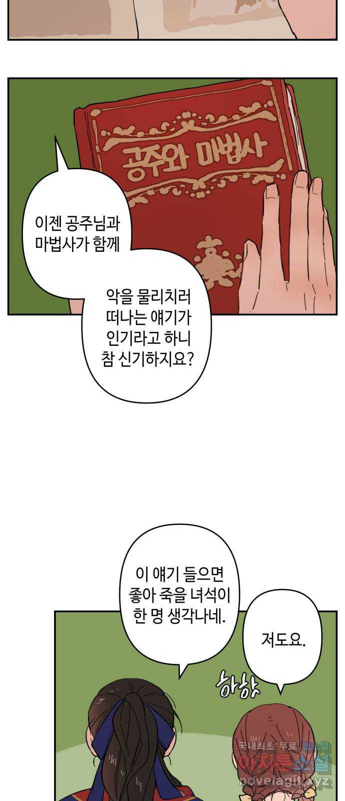 밤을 깨우는 마법 외전 7화 아젠의 자취 - 웹툰 이미지 19