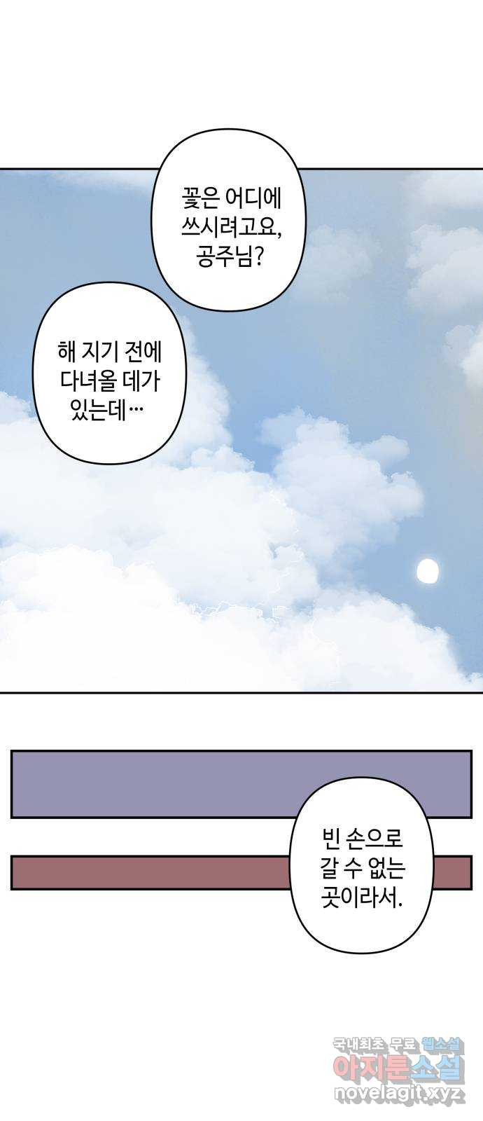 밤을 깨우는 마법 외전 7화 아젠의 자취 - 웹툰 이미지 21