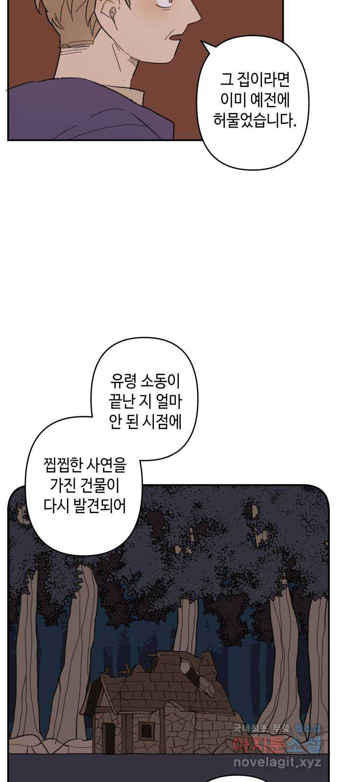 밤을 깨우는 마법 외전 7화 아젠의 자취 - 웹툰 이미지 25