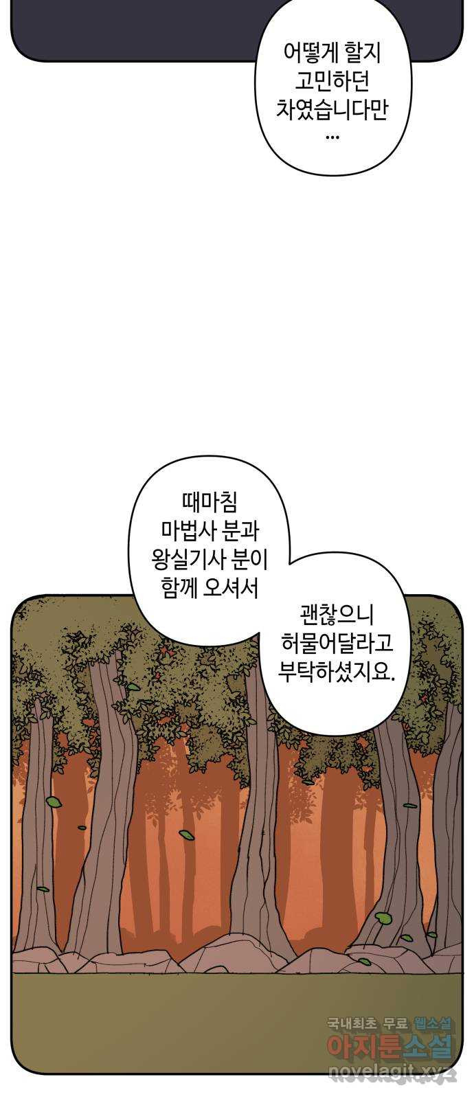 밤을 깨우는 마법 외전 7화 아젠의 자취 - 웹툰 이미지 26