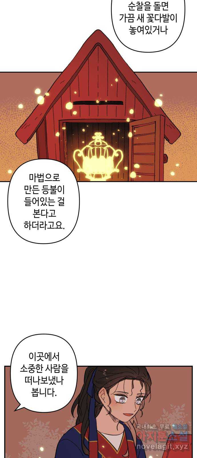 밤을 깨우는 마법 외전 7화 아젠의 자취 - 웹툰 이미지 28