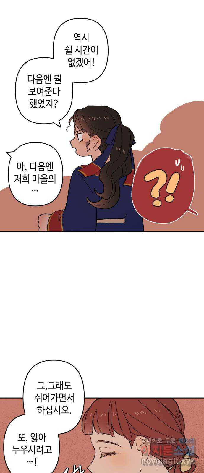 밤을 깨우는 마법 외전 7화 아젠의 자취 - 웹툰 이미지 35