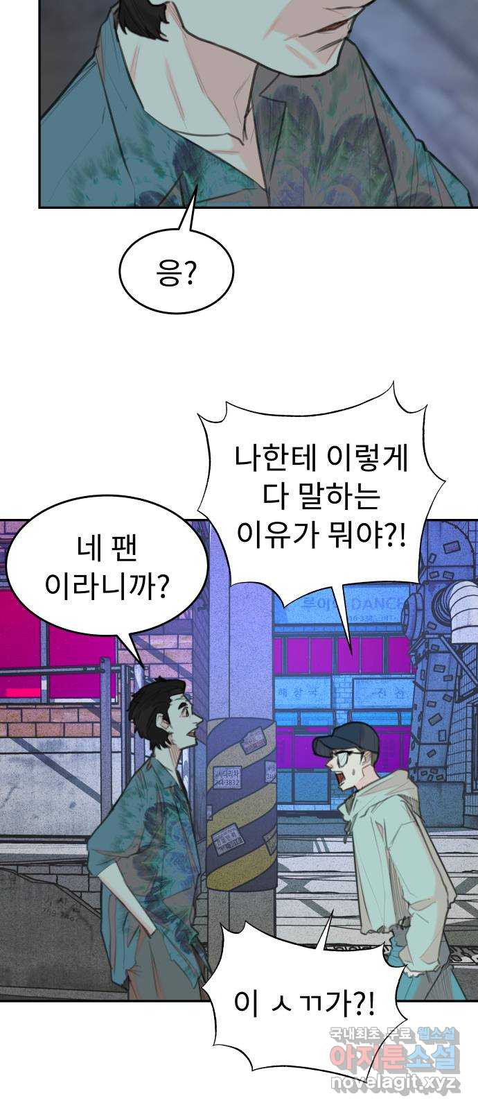 보고 있지? 75화. 최애의 지인 - 웹툰 이미지 29