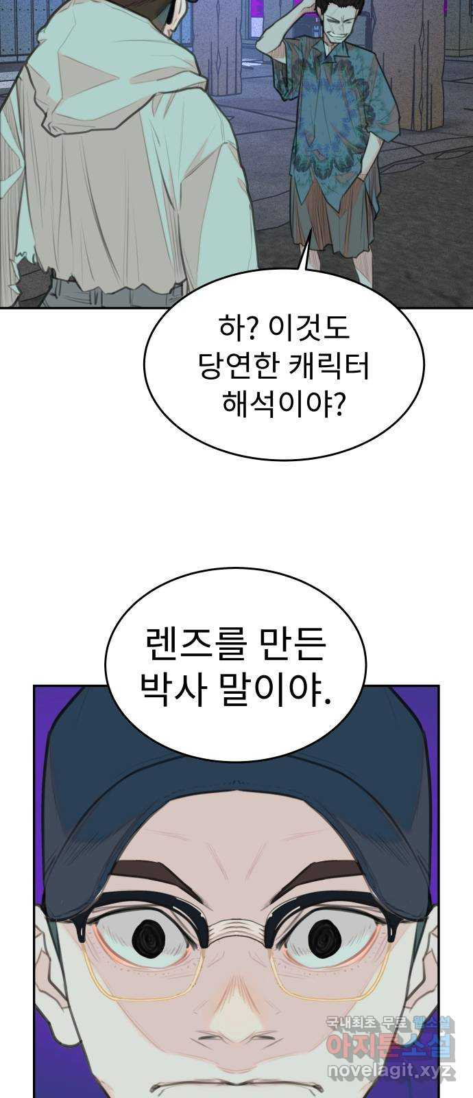 보고 있지? 75화. 최애의 지인 - 웹툰 이미지 32