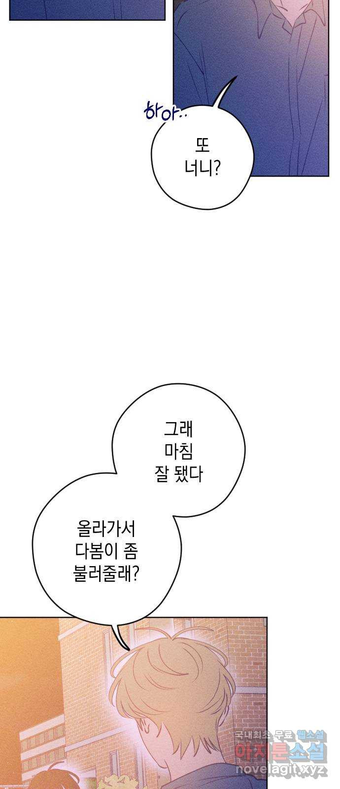 청춘일지 65화 - 웹툰 이미지 3