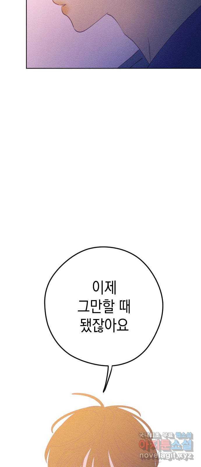 청춘일지 65화 - 웹툰 이미지 5