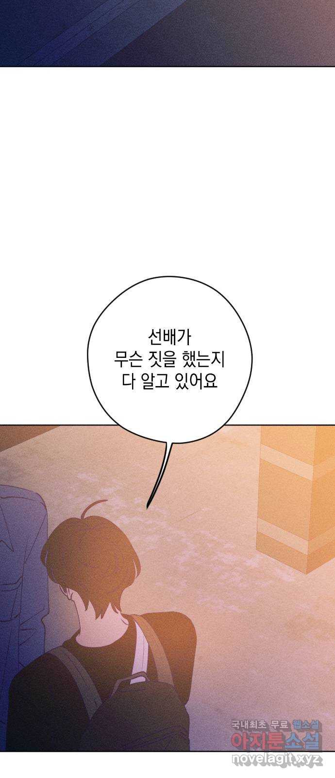 청춘일지 65화 - 웹툰 이미지 13