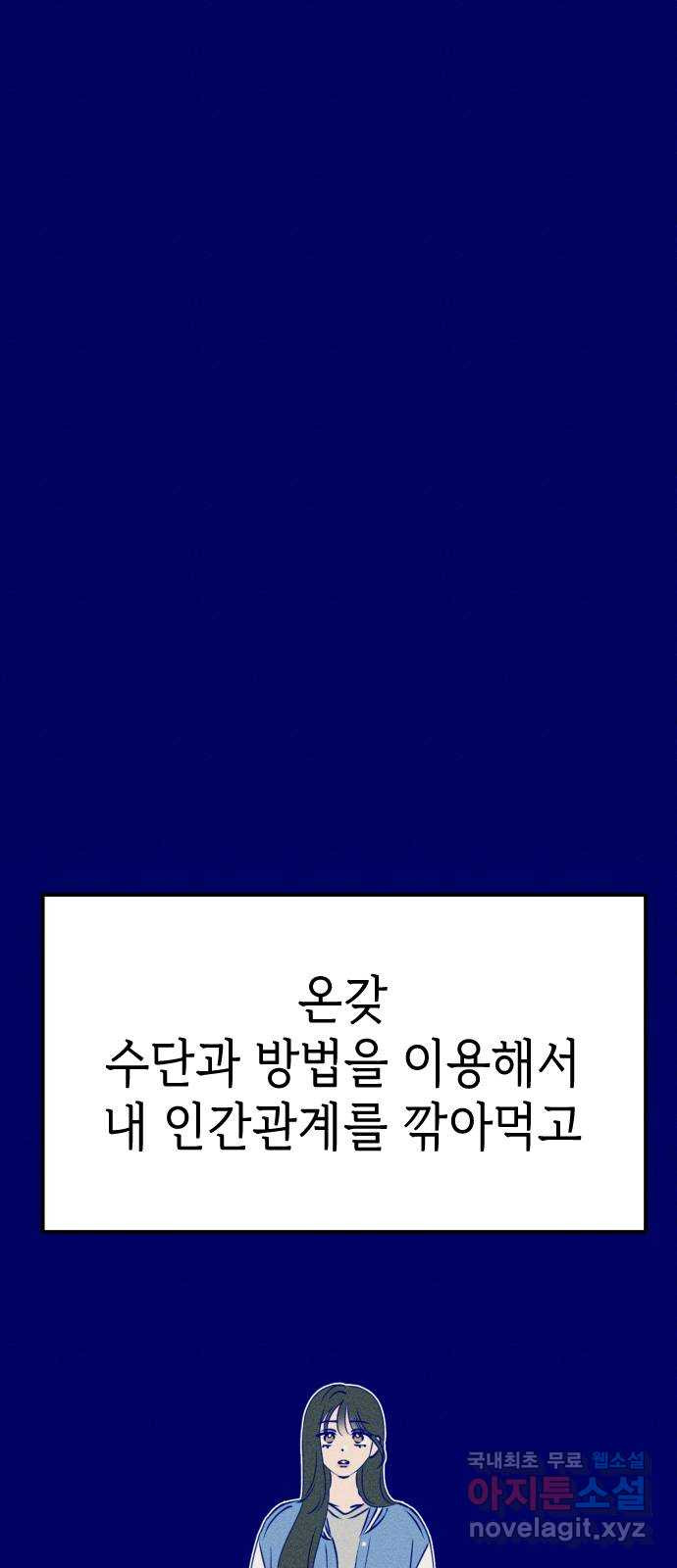 청춘일지 65화 - 웹툰 이미지 34