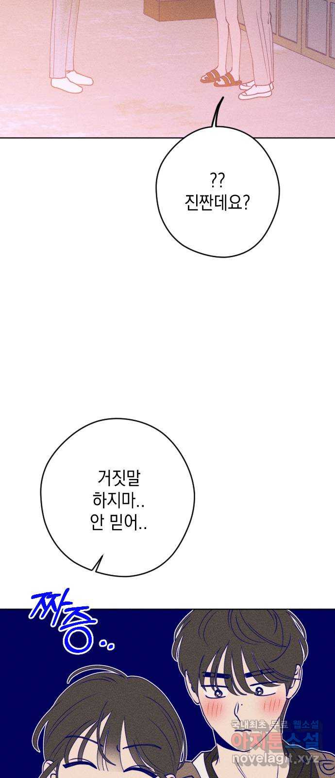 청춘일지 65화 - 웹툰 이미지 71