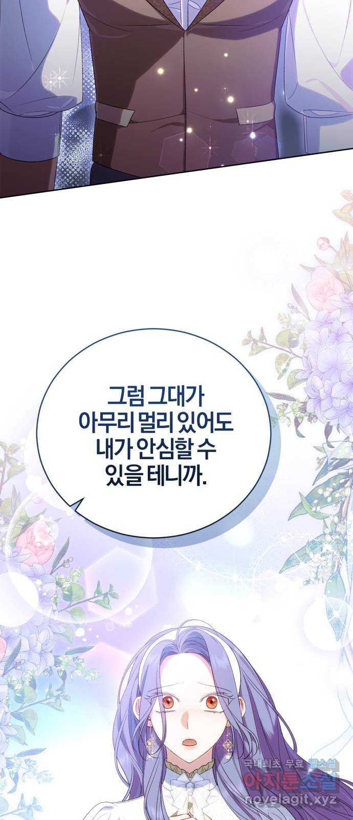 용두사망 소설 속의 악녀가 되었다 55화(시즌1 마지막 화) - 웹툰 이미지 15