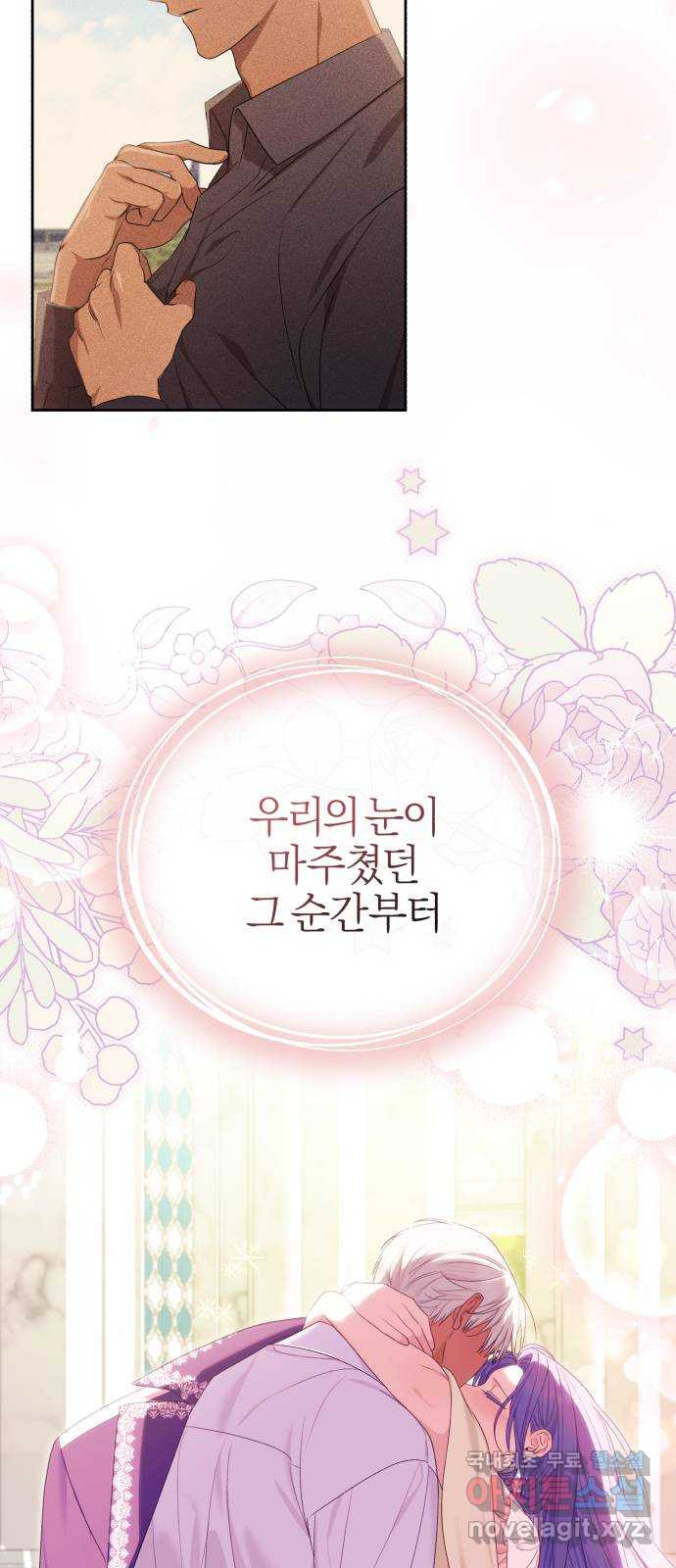 용두사망 소설 속의 악녀가 되었다 55화(시즌1 마지막 화) - 웹툰 이미지 66