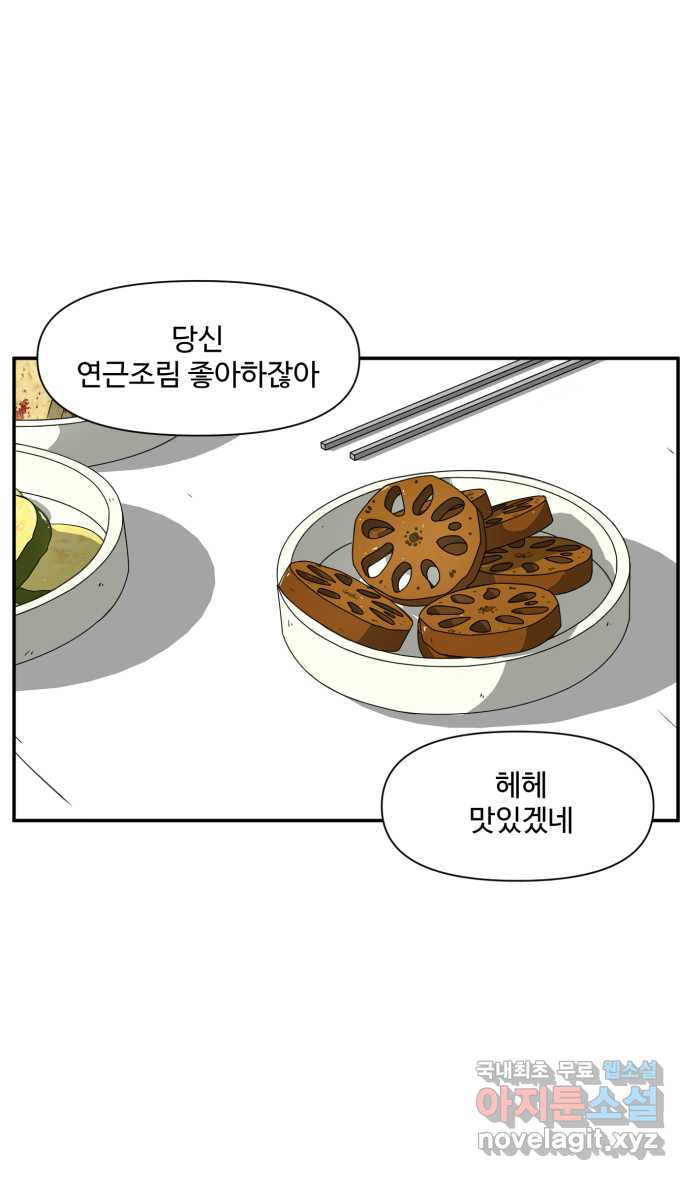 로맨스 당도 백퍼센트 20화 신경 쓰이는 사람 1 - 웹툰 이미지 1