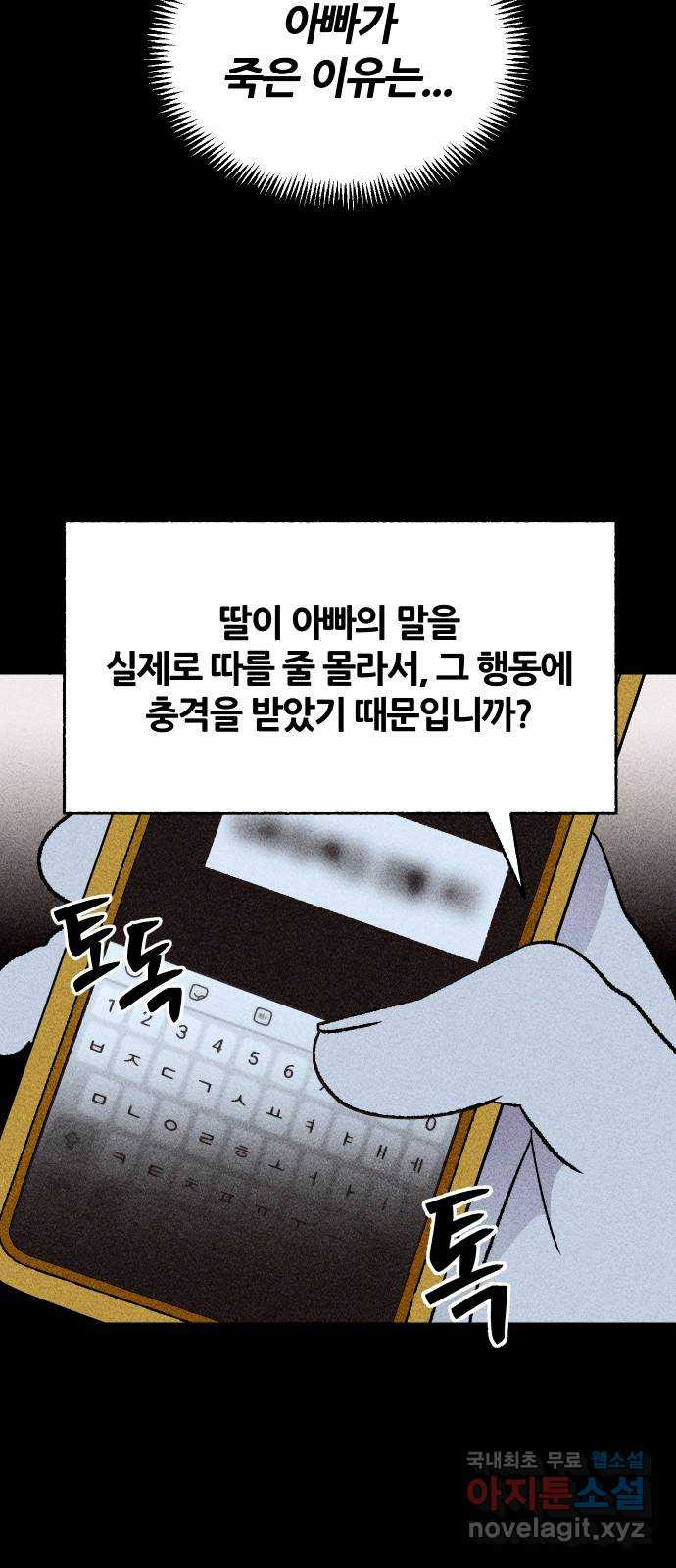 봐선 안되는 것 62화 바다거북수프 (4) 完 - 웹툰 이미지 2