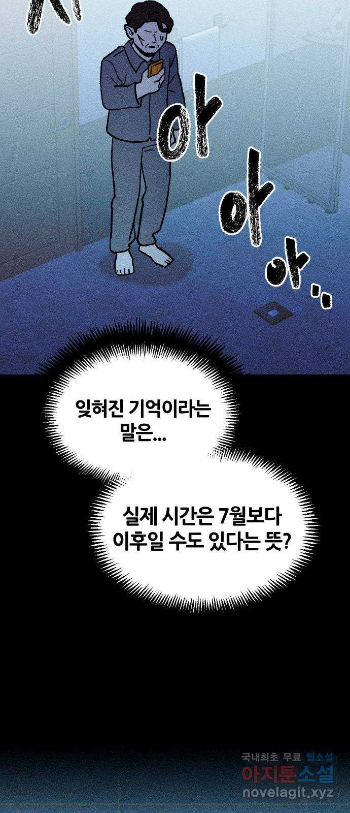 봐선 안되는 것 62화 바다거북수프 (4) 完 - 웹툰 이미지 21