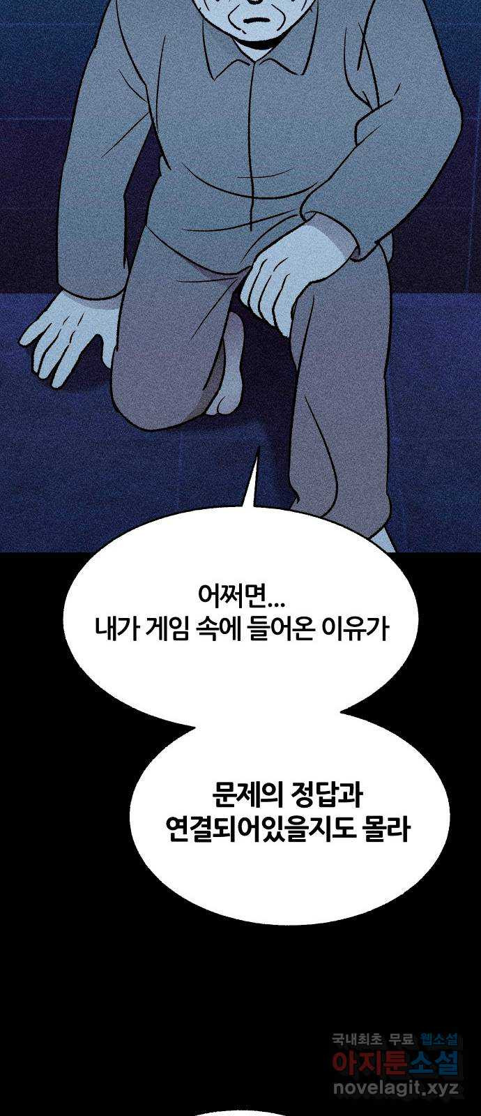 봐선 안되는 것 62화 바다거북수프 (4) 完 - 웹툰 이미지 28