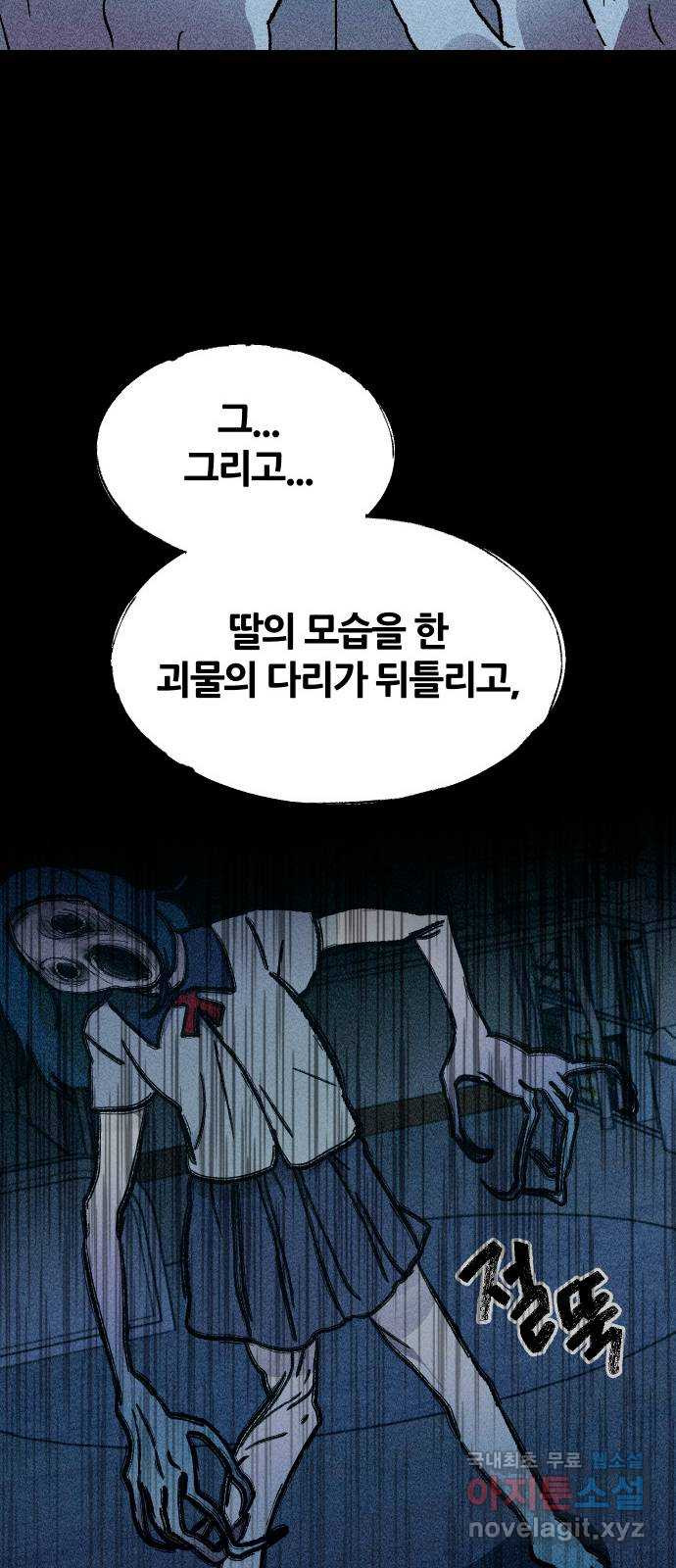 봐선 안되는 것 62화 바다거북수프 (4) 完 - 웹툰 이미지 50