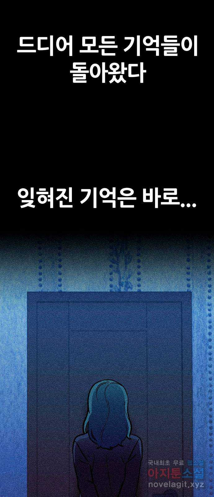 봐선 안되는 것 62화 바다거북수프 (4) 完 - 웹툰 이미지 69