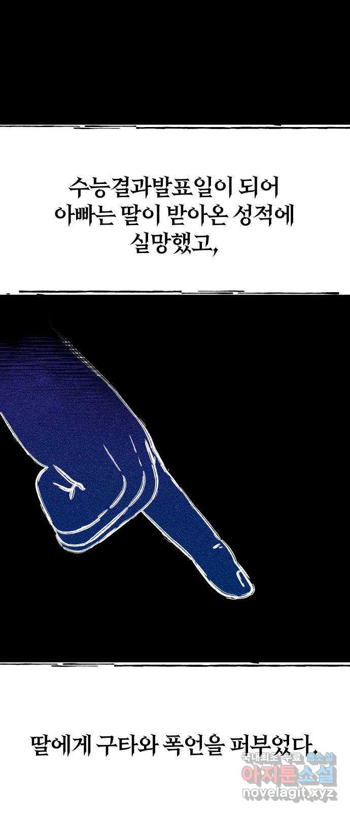 봐선 안되는 것 62화 바다거북수프 (4) 完 - 웹툰 이미지 74