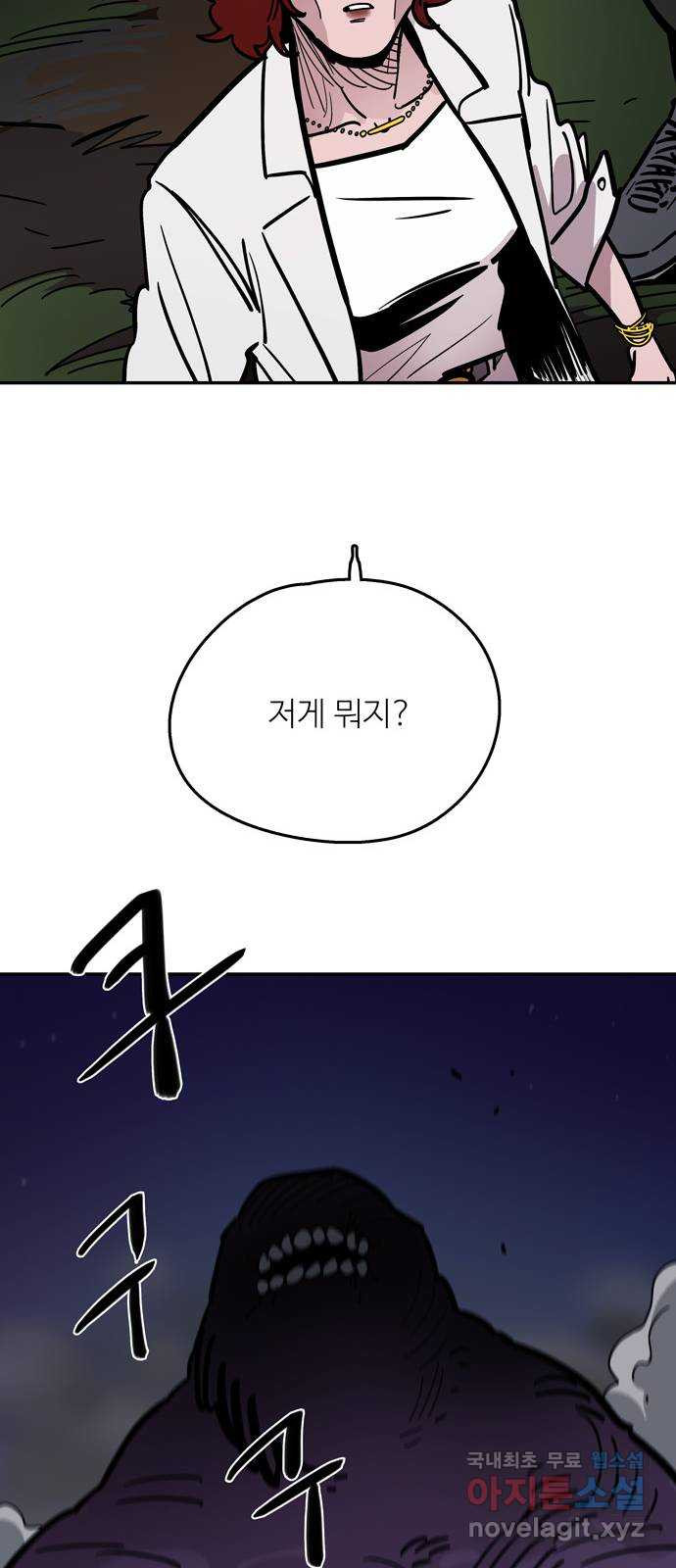 먹지마세요 2부 77화 - 종지부 - 웹툰 이미지 11