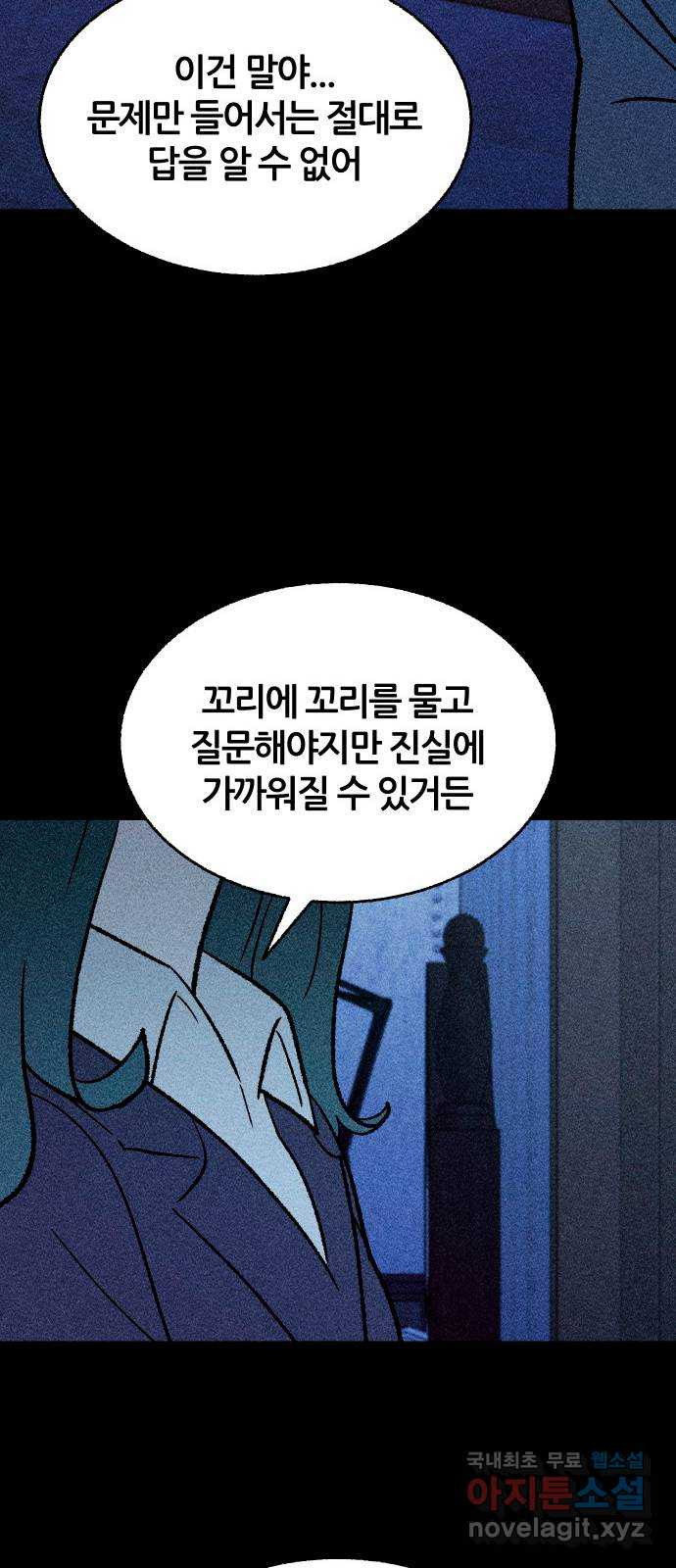 봐선 안되는 것 62화 바다거북수프 (4) 完 - 웹툰 이미지 91